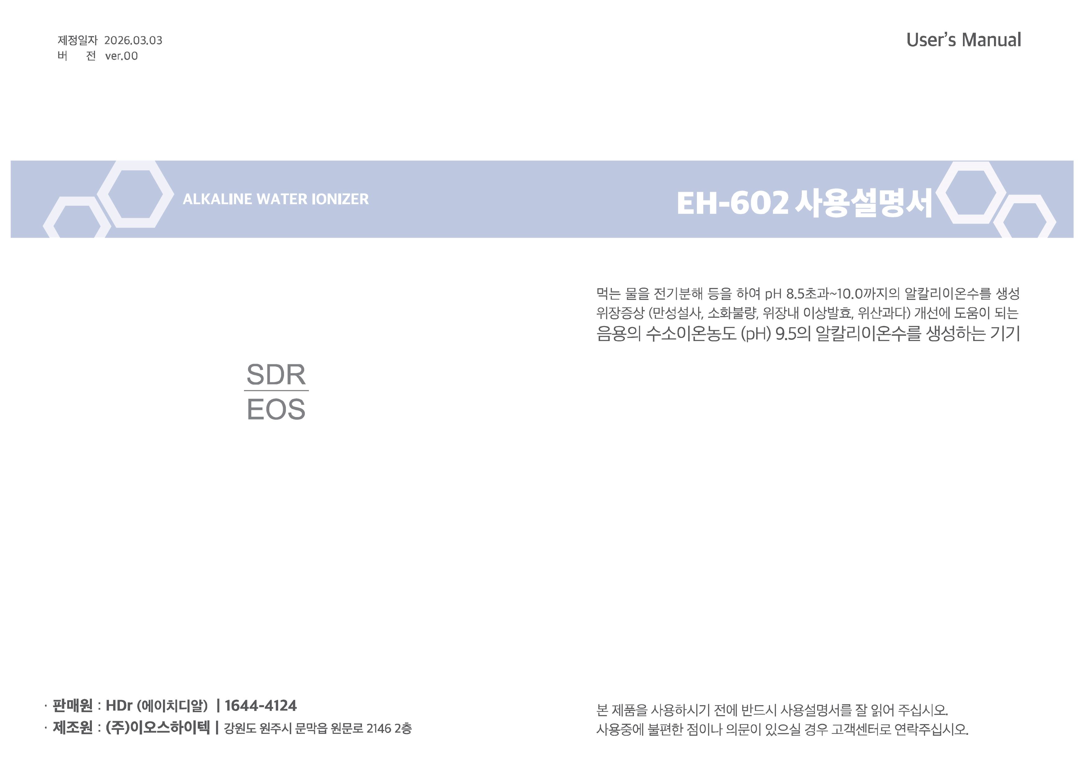EH-602 사용설명서_페이지_1