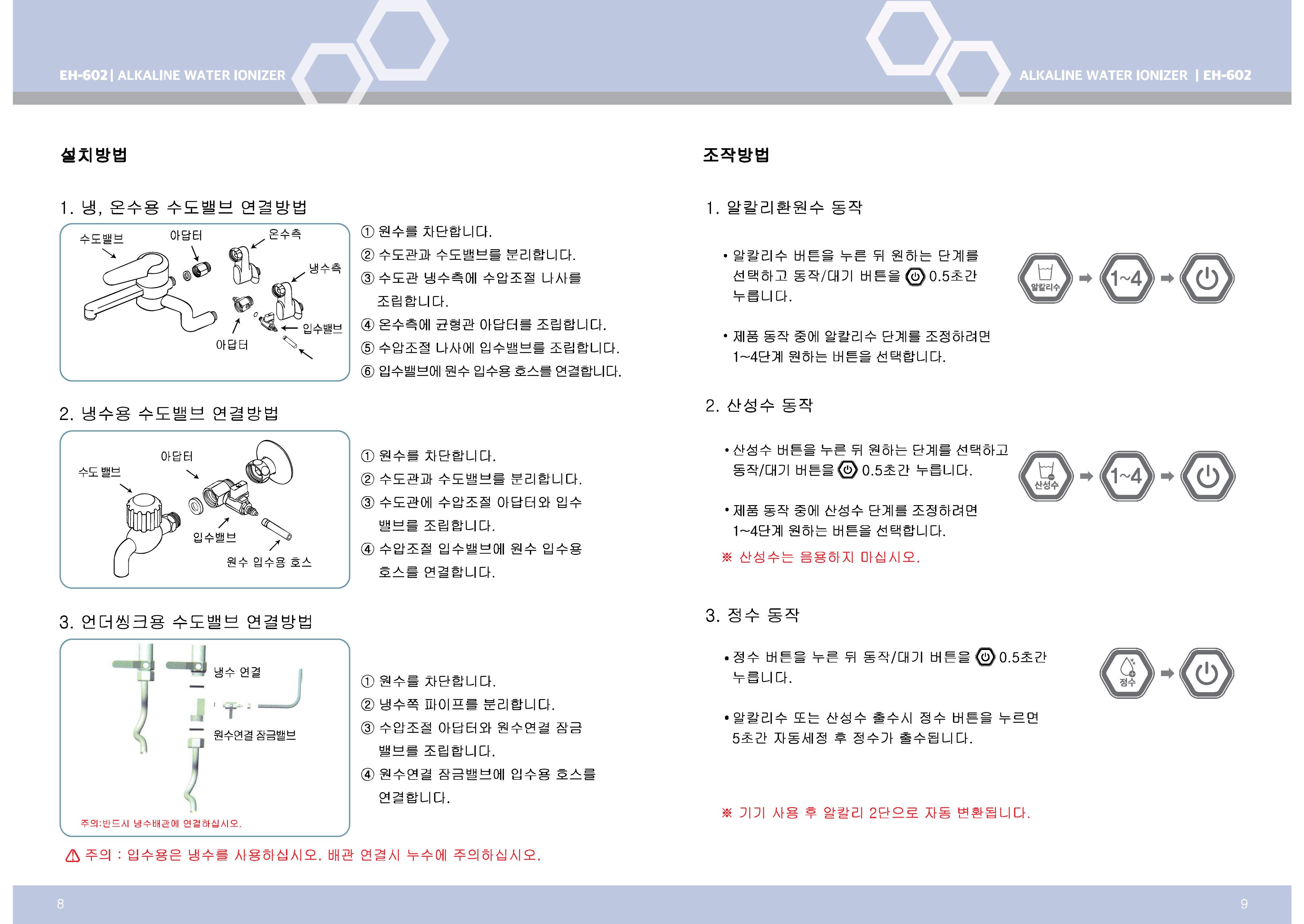 EH-602 사용설명서_페이지_5