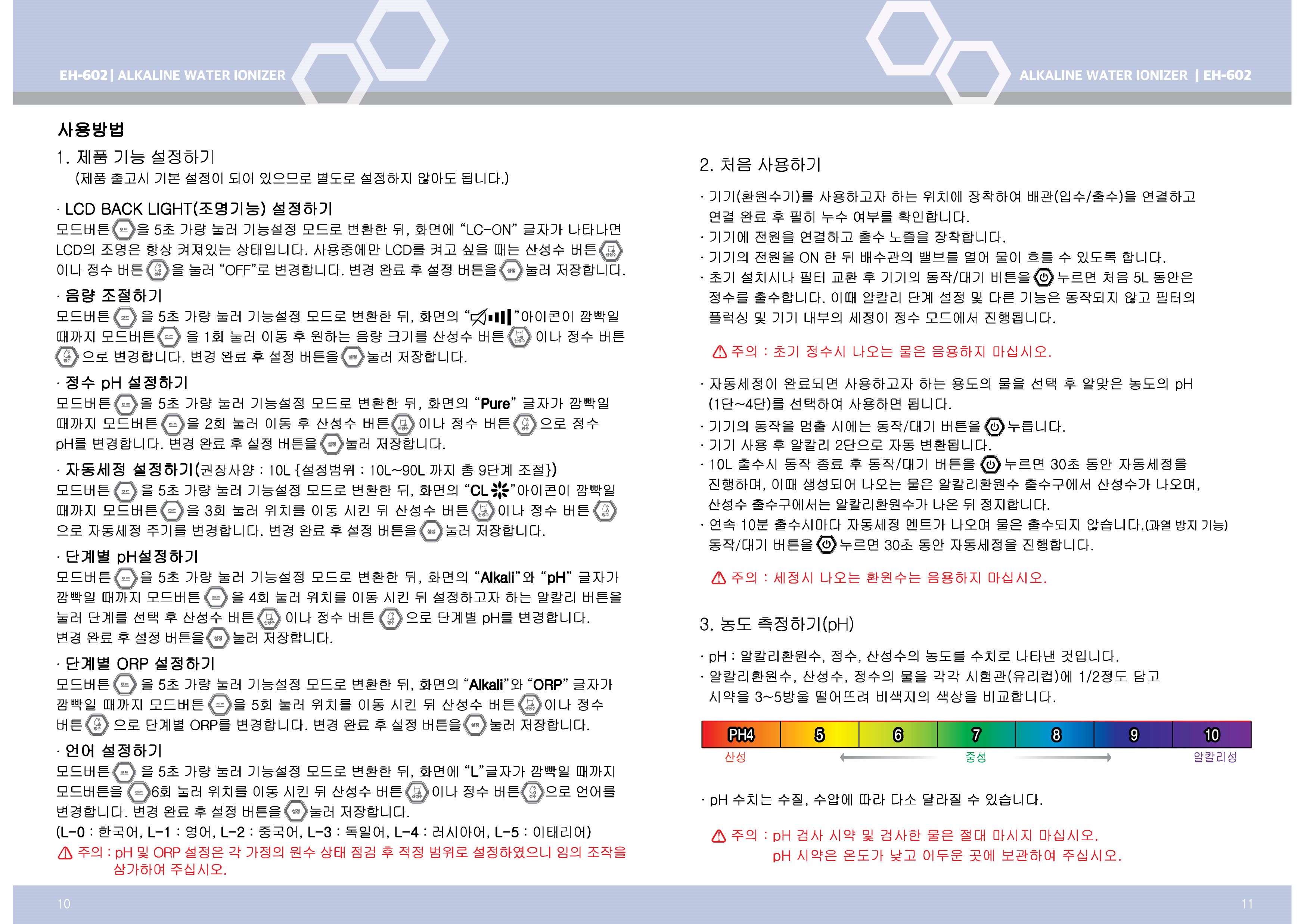 EH-602 사용설명서_페이지_6