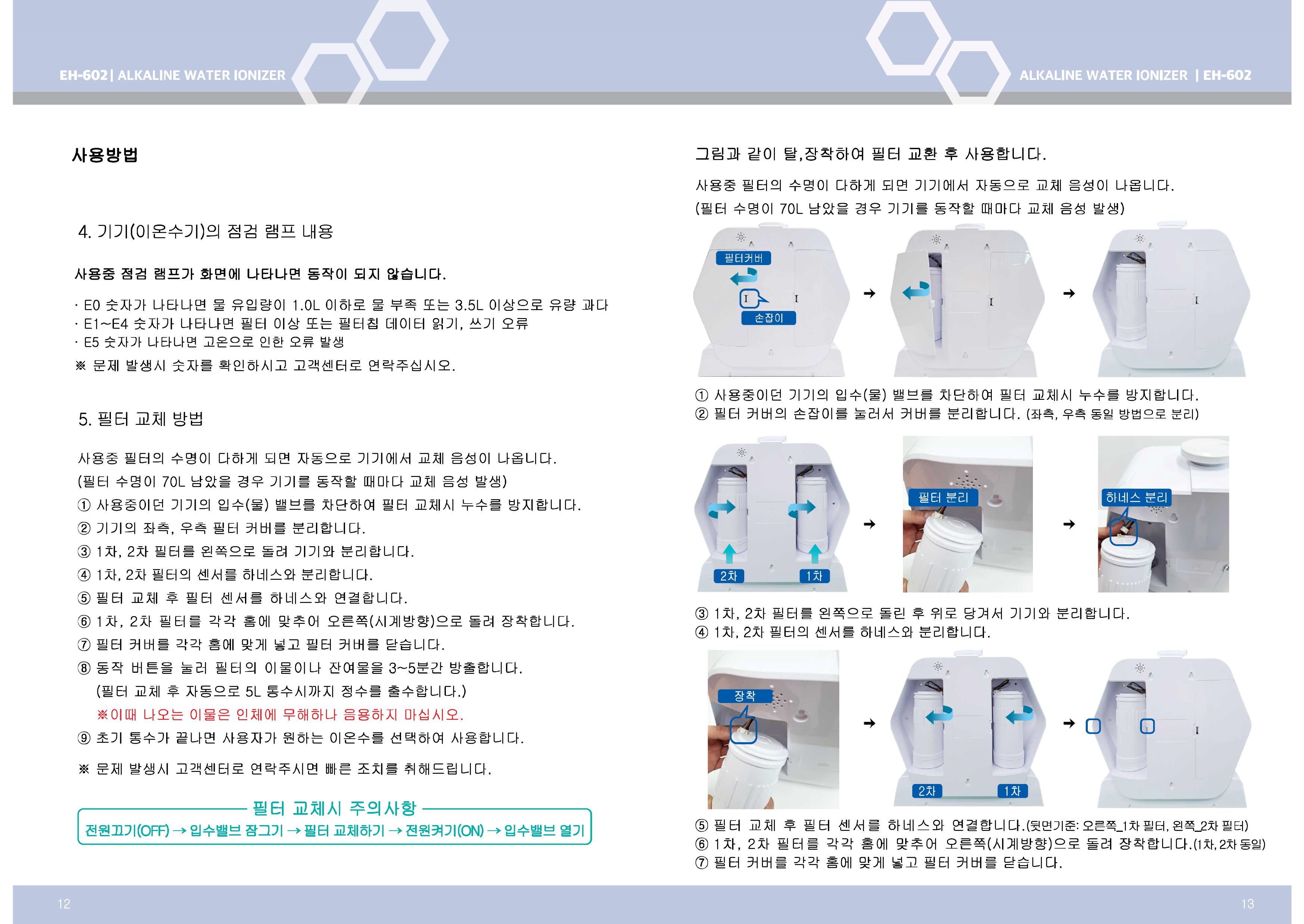 EH-602 사용설명서_페이지_7