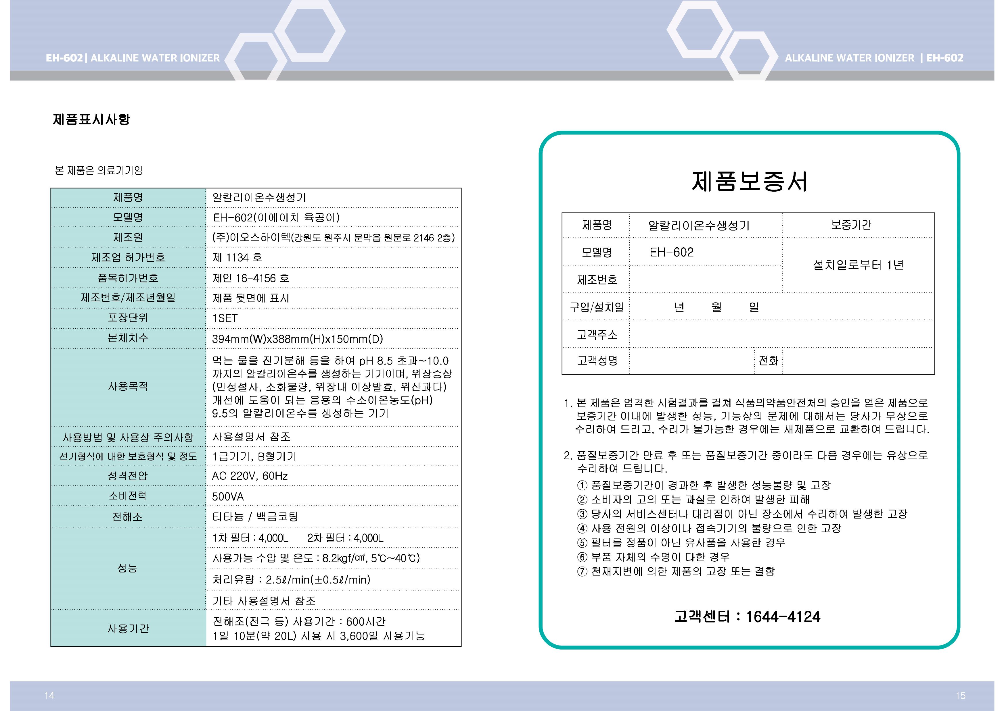 EH-602 사용설명서_페이지_8