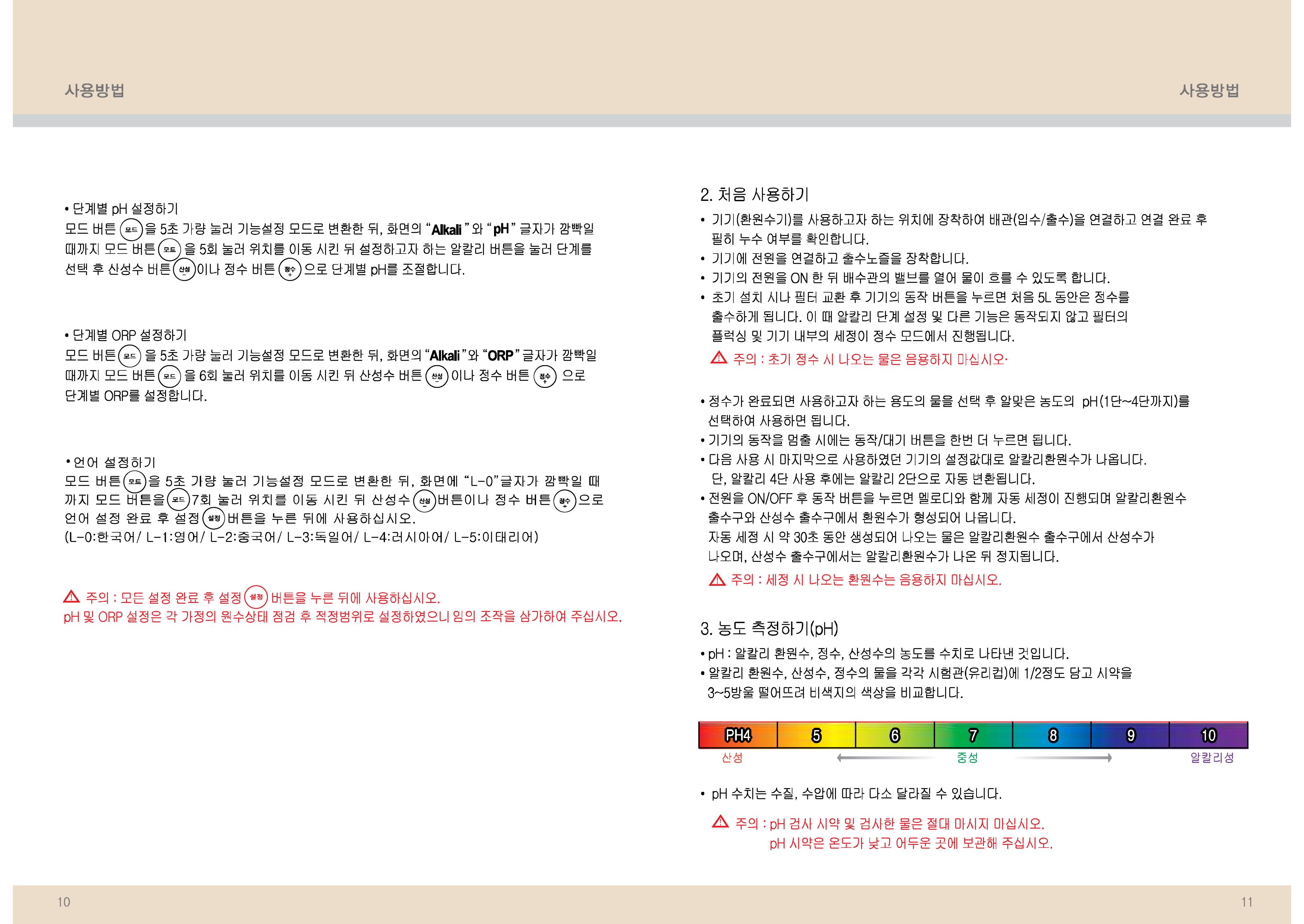 EH-802 사용설명서_페이지_6
