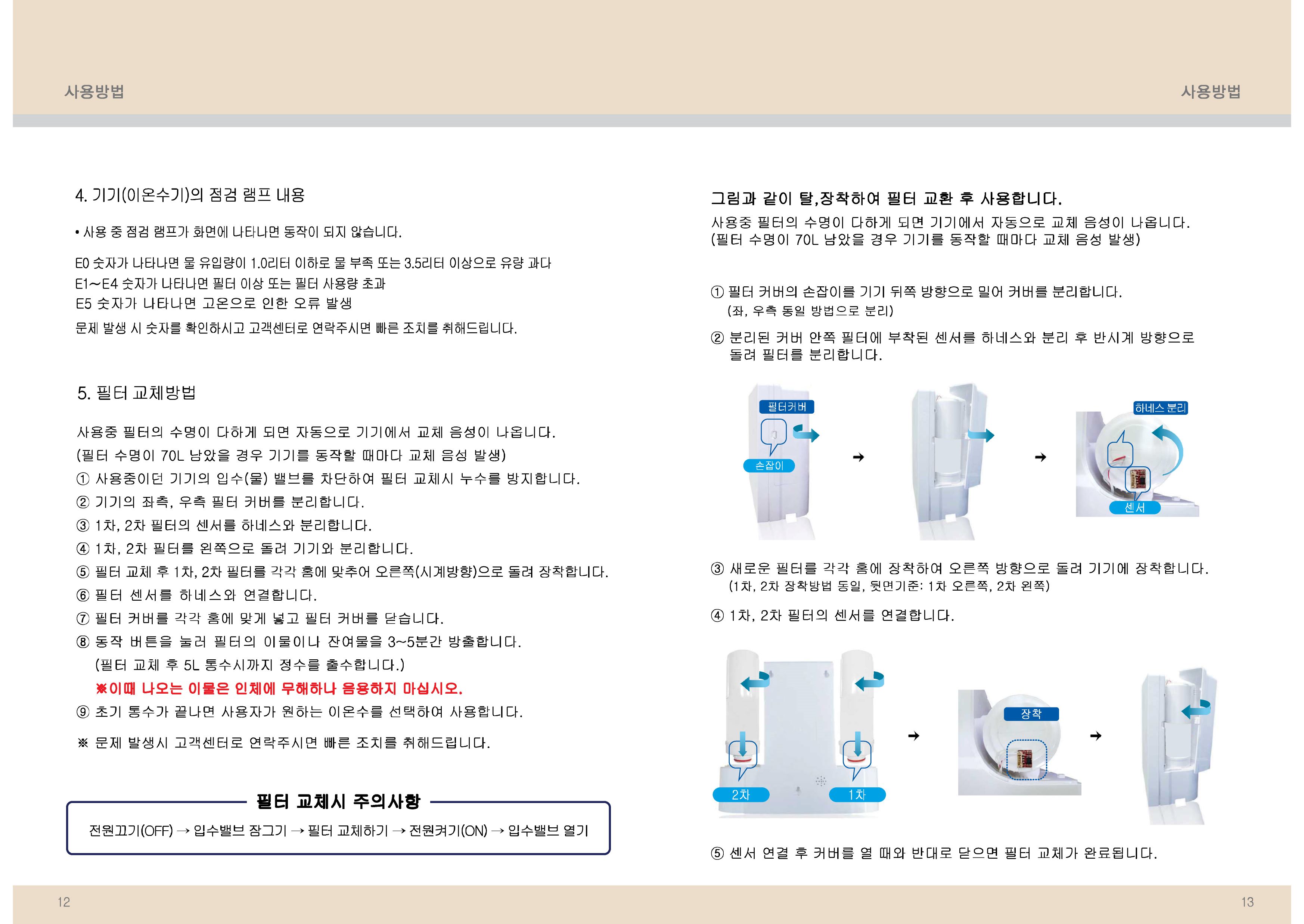 EH-802 사용설명서_페이지_7